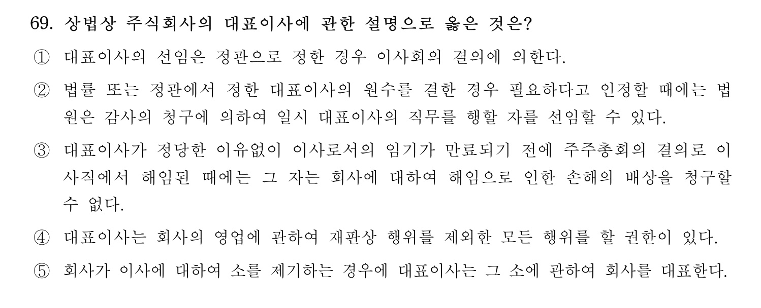 세무사_1차 2022년 69번 기출문제