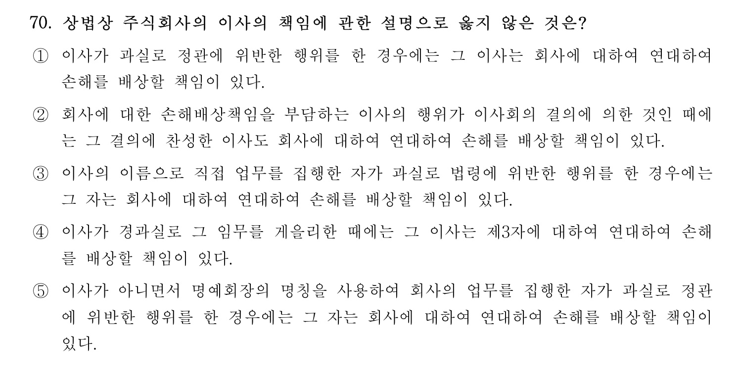 세무사_1차 2022년 70번 기출문제