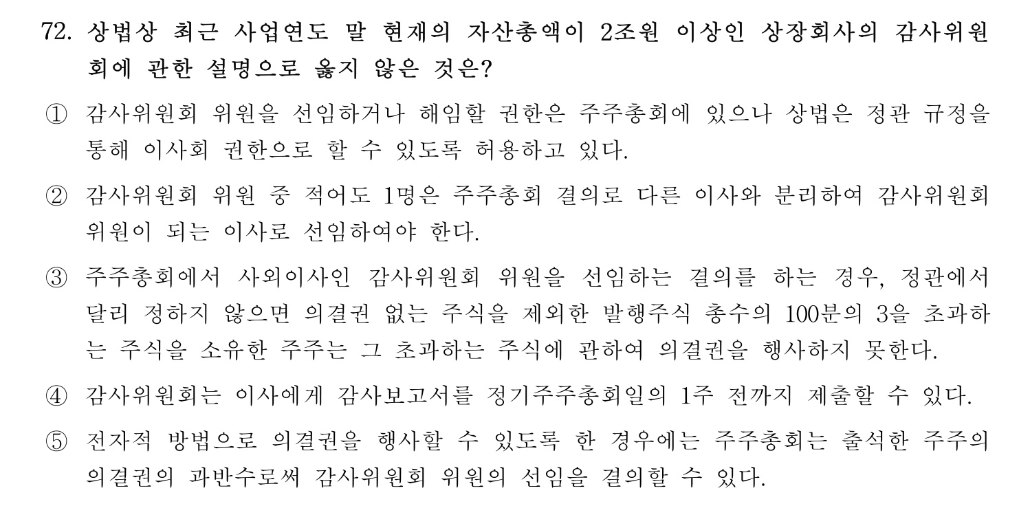 세무사_1차 2022년 72번 기출문제