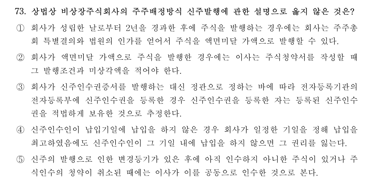 세무사_1차 2022년 73번 기출문제