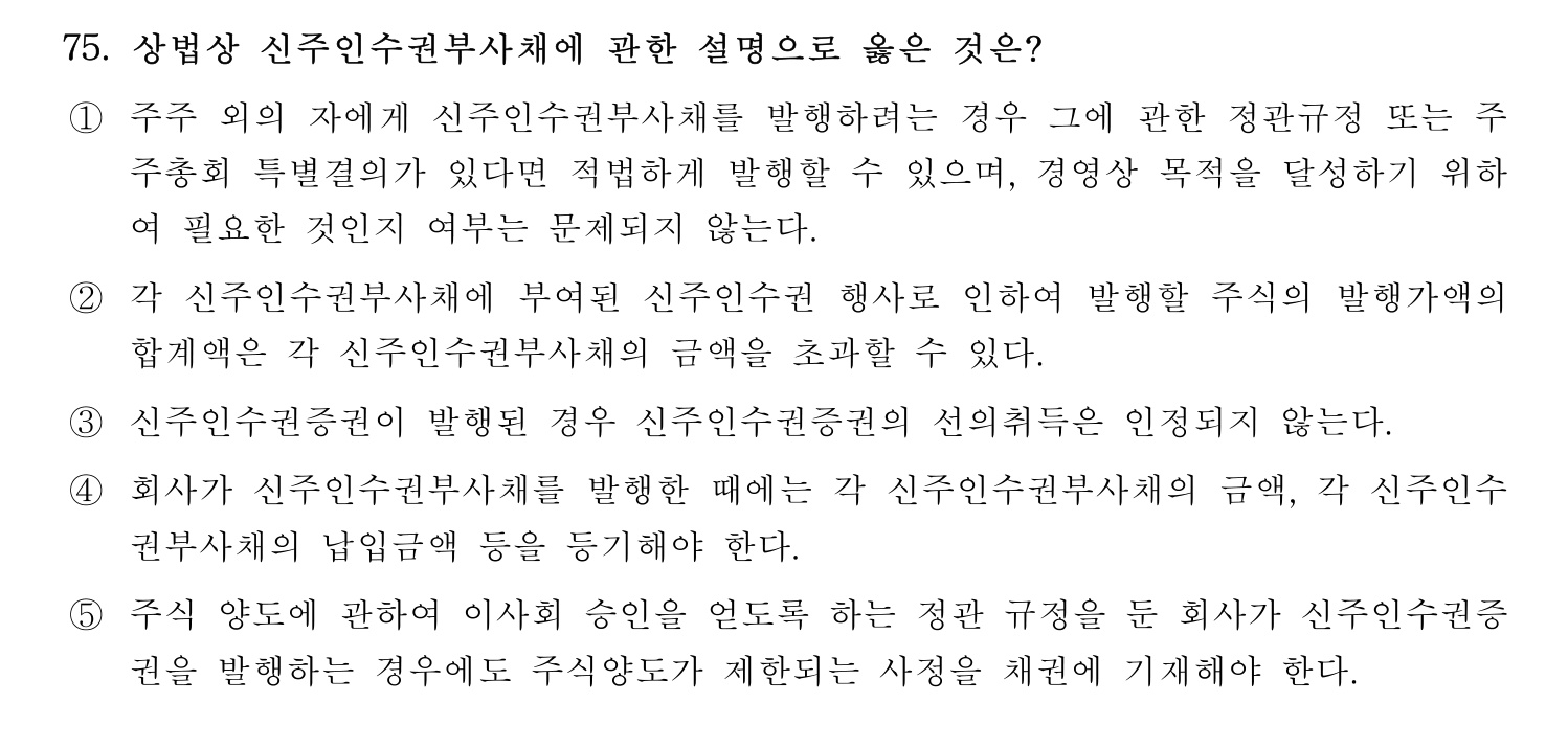 세무사_1차 2022년 75번 기출문제