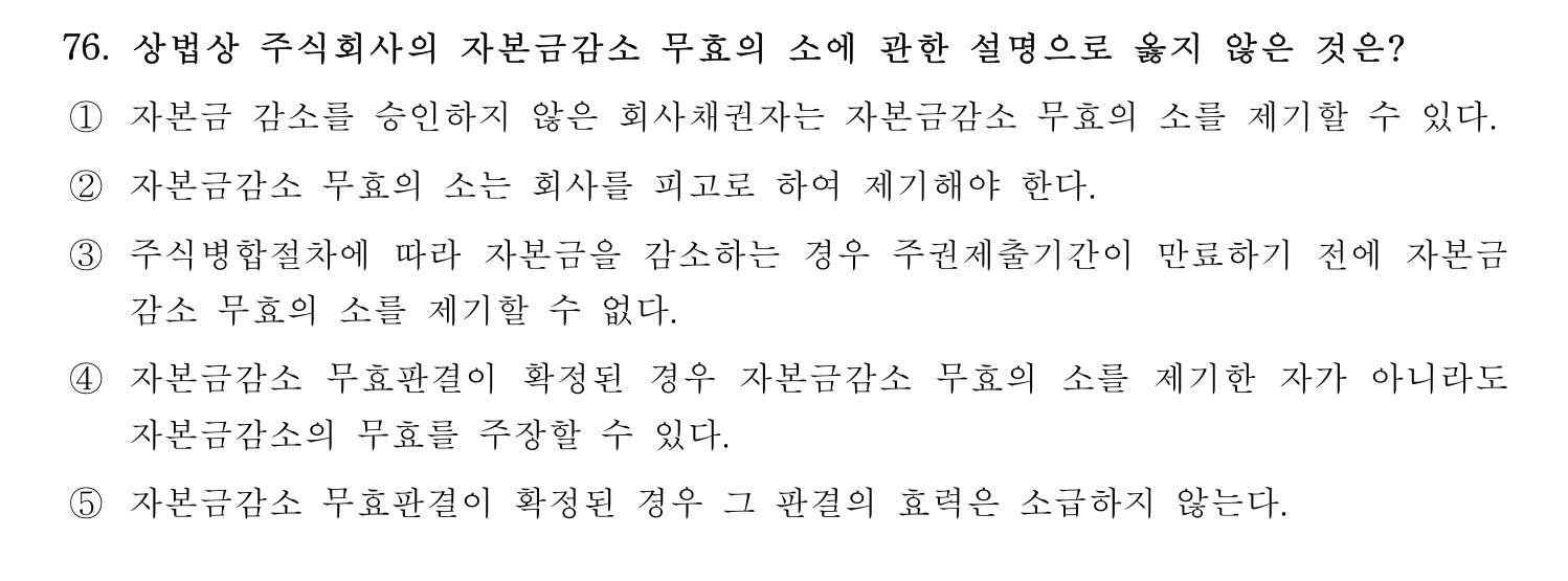 세무사_1차 2022년 76번 기출문제