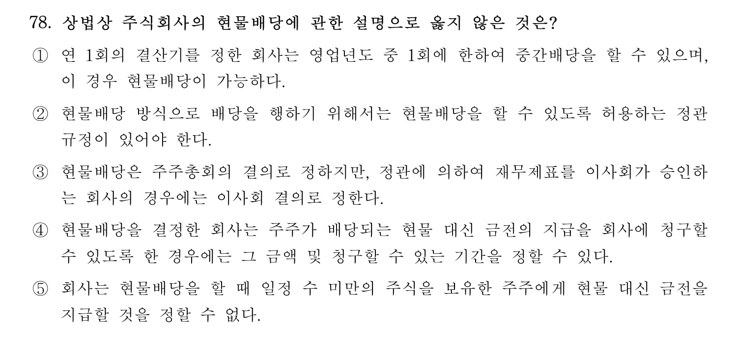 세무사_1차 2022년 78번 기출문제
