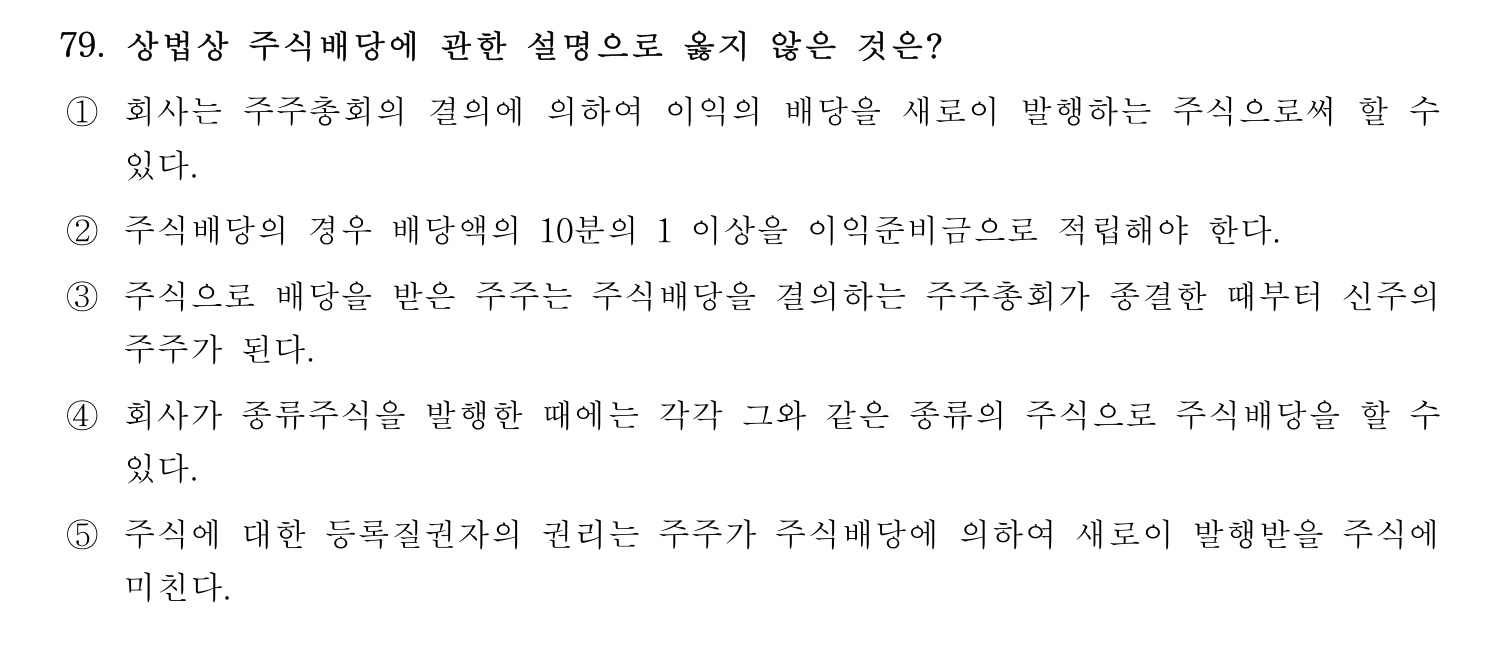 세무사_1차 2022년 79번 기출문제