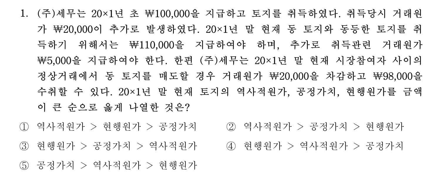 세무사_1차 2023년 1번 기출문제