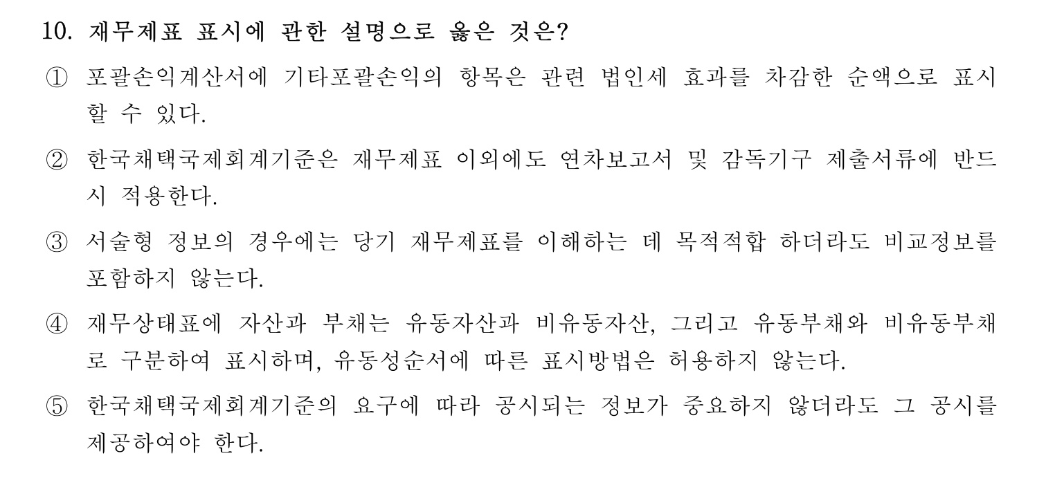 세무사_1차 2023년 10번 기출문제