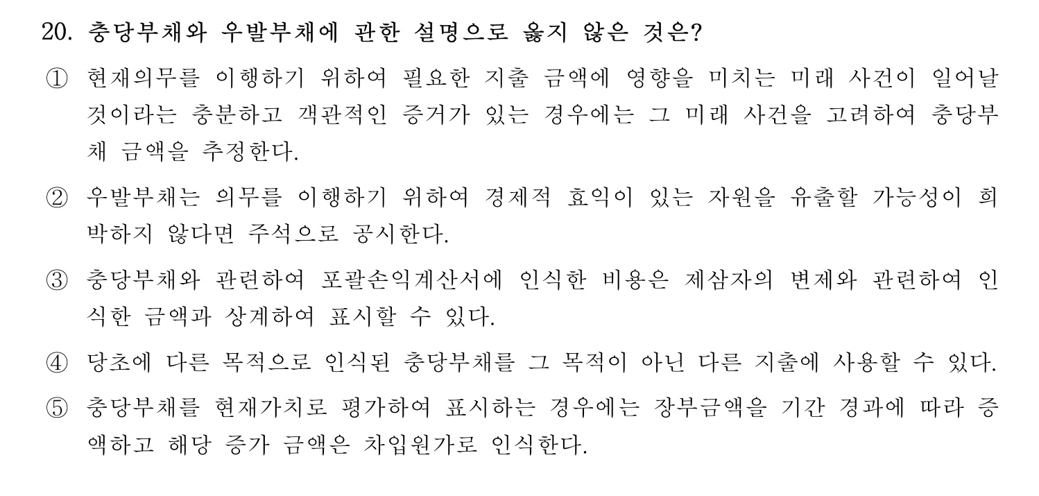 세무사_1차 2023년 20번 기출문제