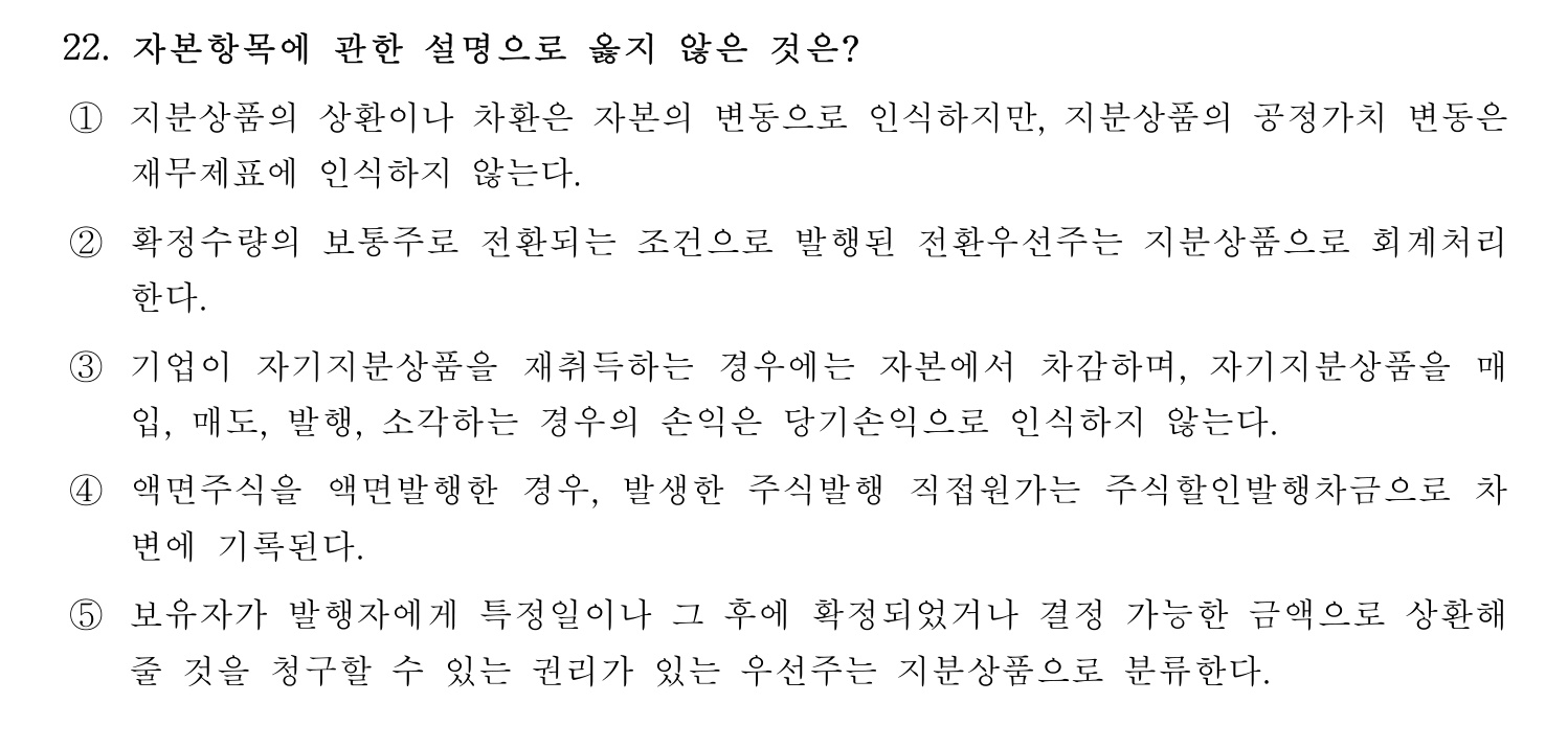 세무사_1차 2023년 22번 기출문제