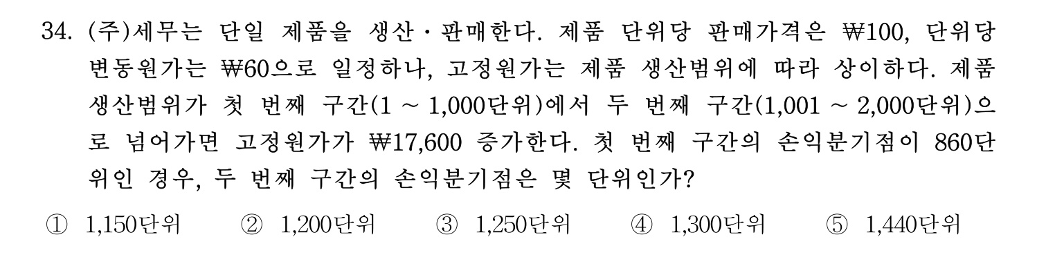 세무사_1차 2023년 34번 기출문제