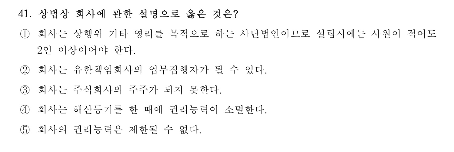 세무사_1차 2023년 41번 기출문제