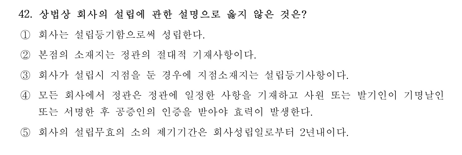세무사_1차 2023년 42번 기출문제