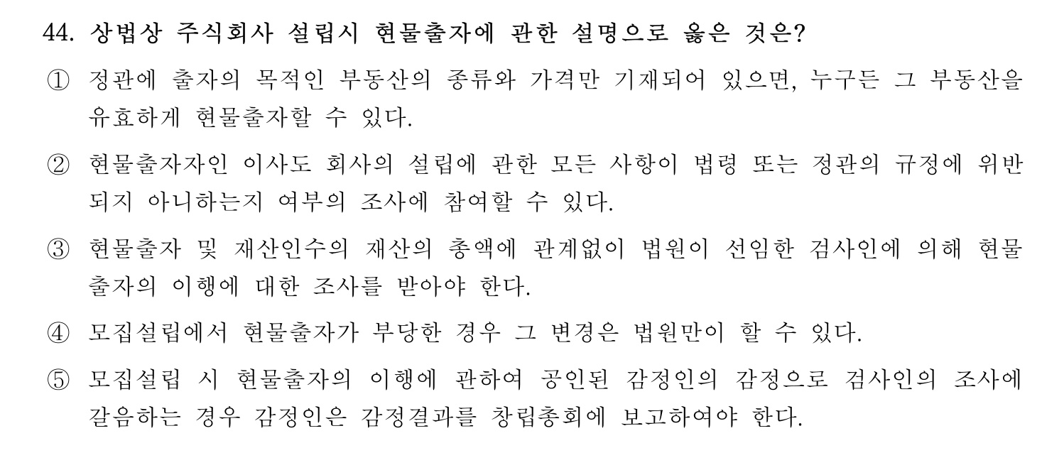 세무사_1차 2023년 44번 기출문제
