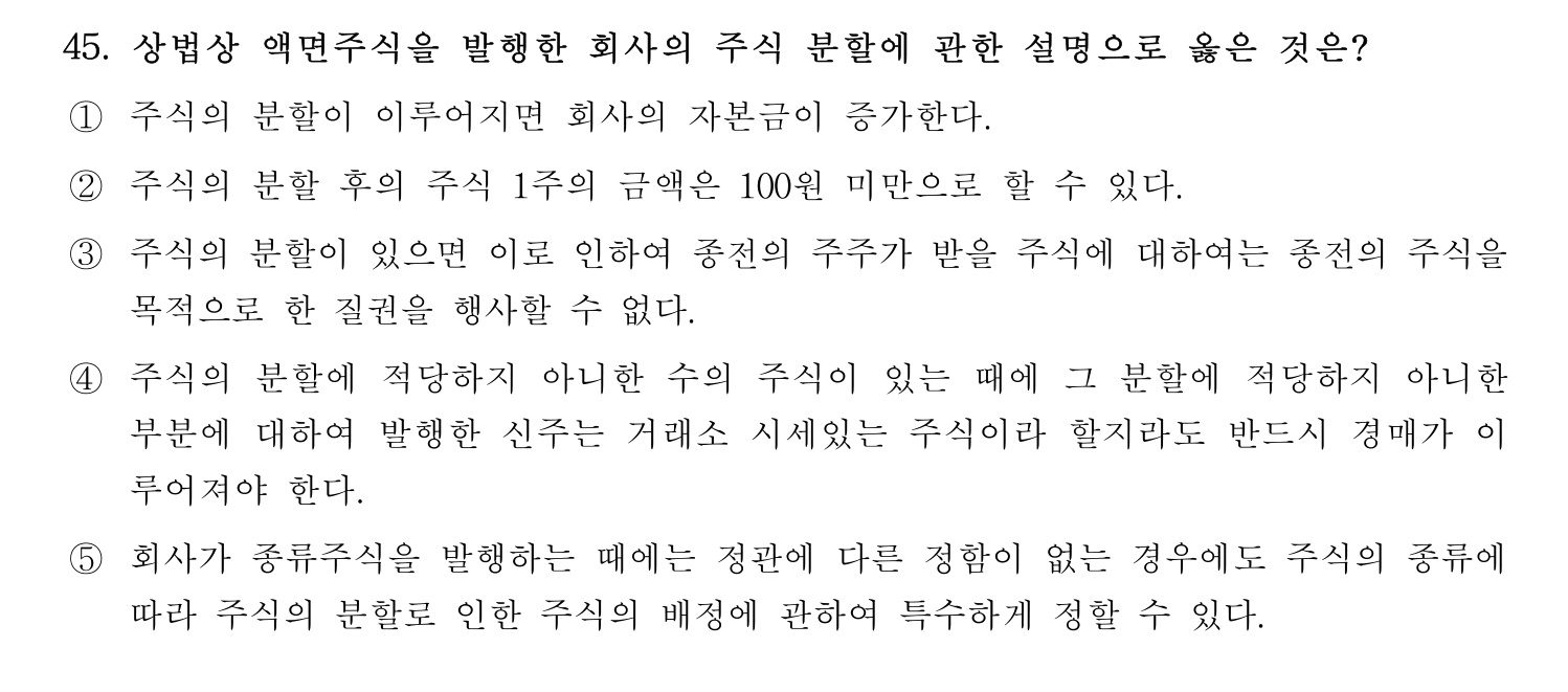 세무사_1차 2023년 45번 기출문제