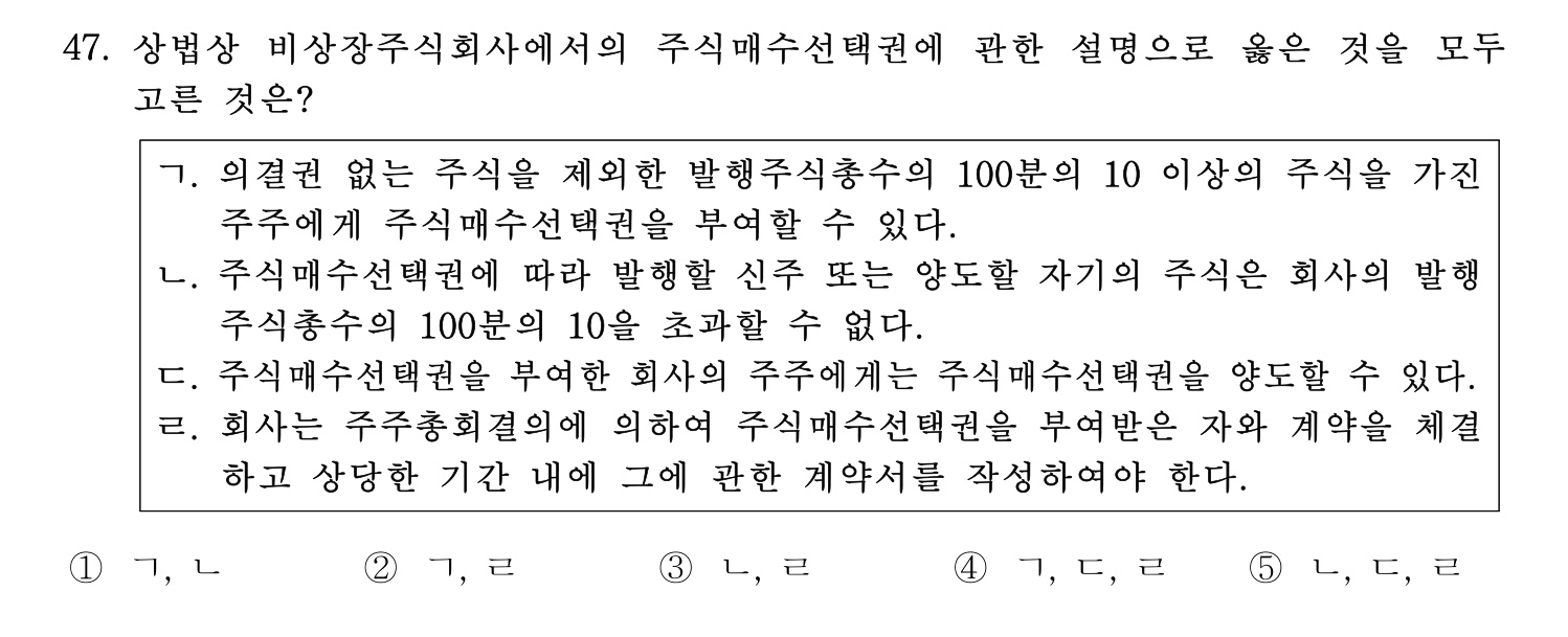 세무사_1차 2023년 47번 기출문제