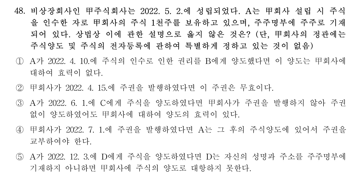 세무사_1차 2023년 48번 기출문제