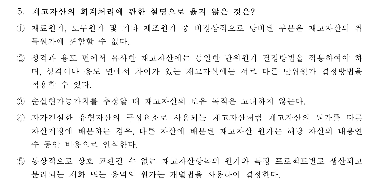 세무사_1차 2023년 5번 기출문제