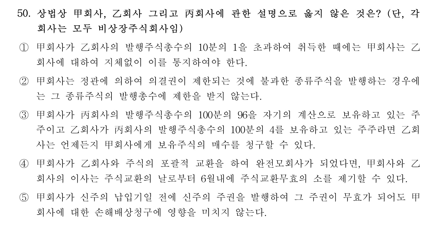 세무사_1차 2023년 50번 기출문제