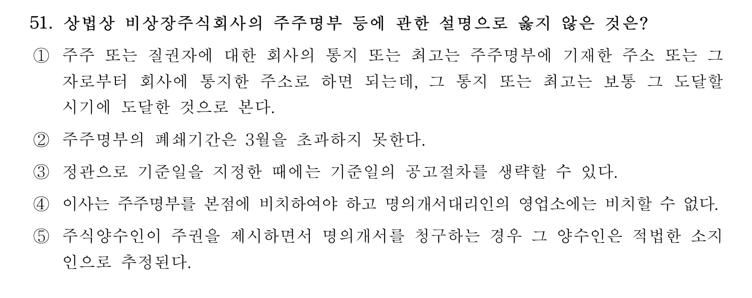 세무사_1차 2023년 51번 기출문제