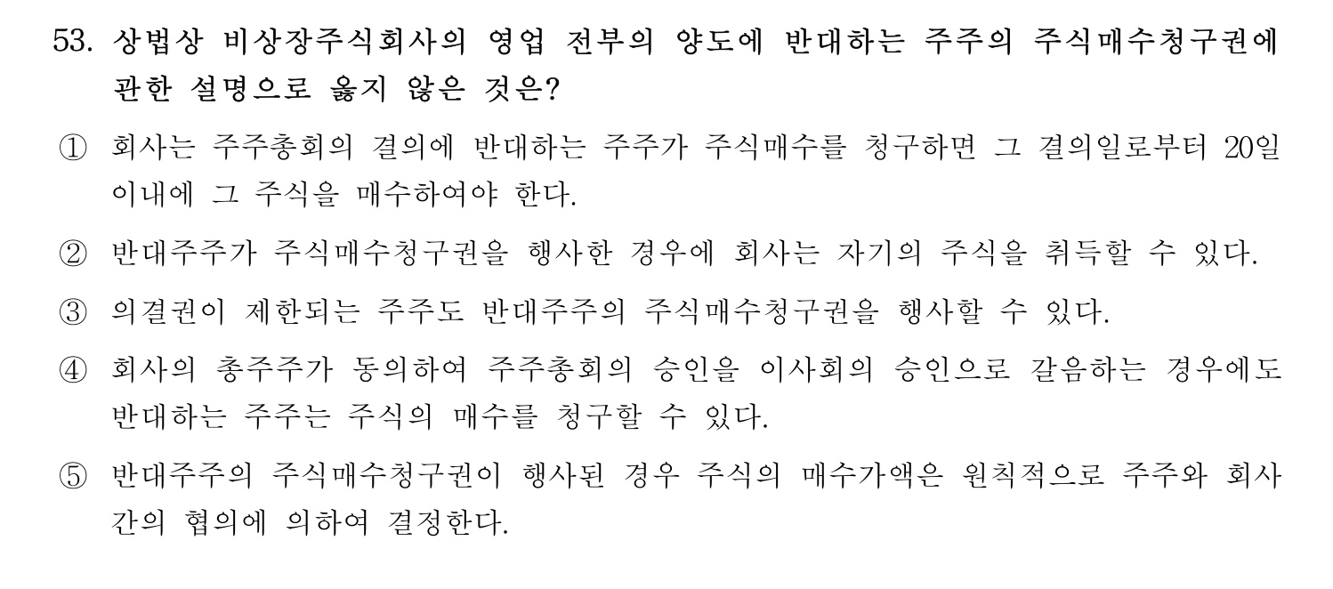 세무사_1차 2023년 53번 기출문제