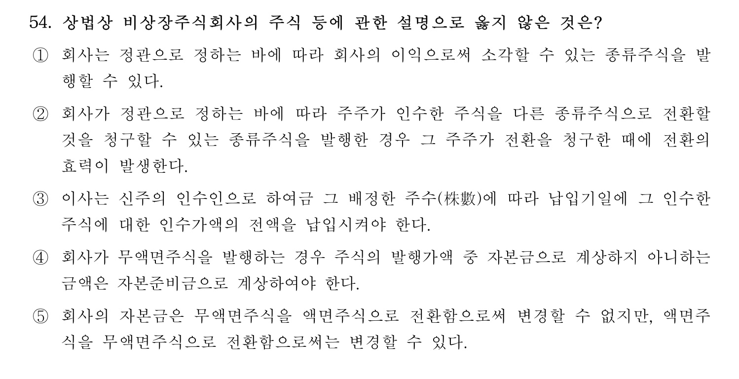 세무사_1차 2023년 54번 기출문제