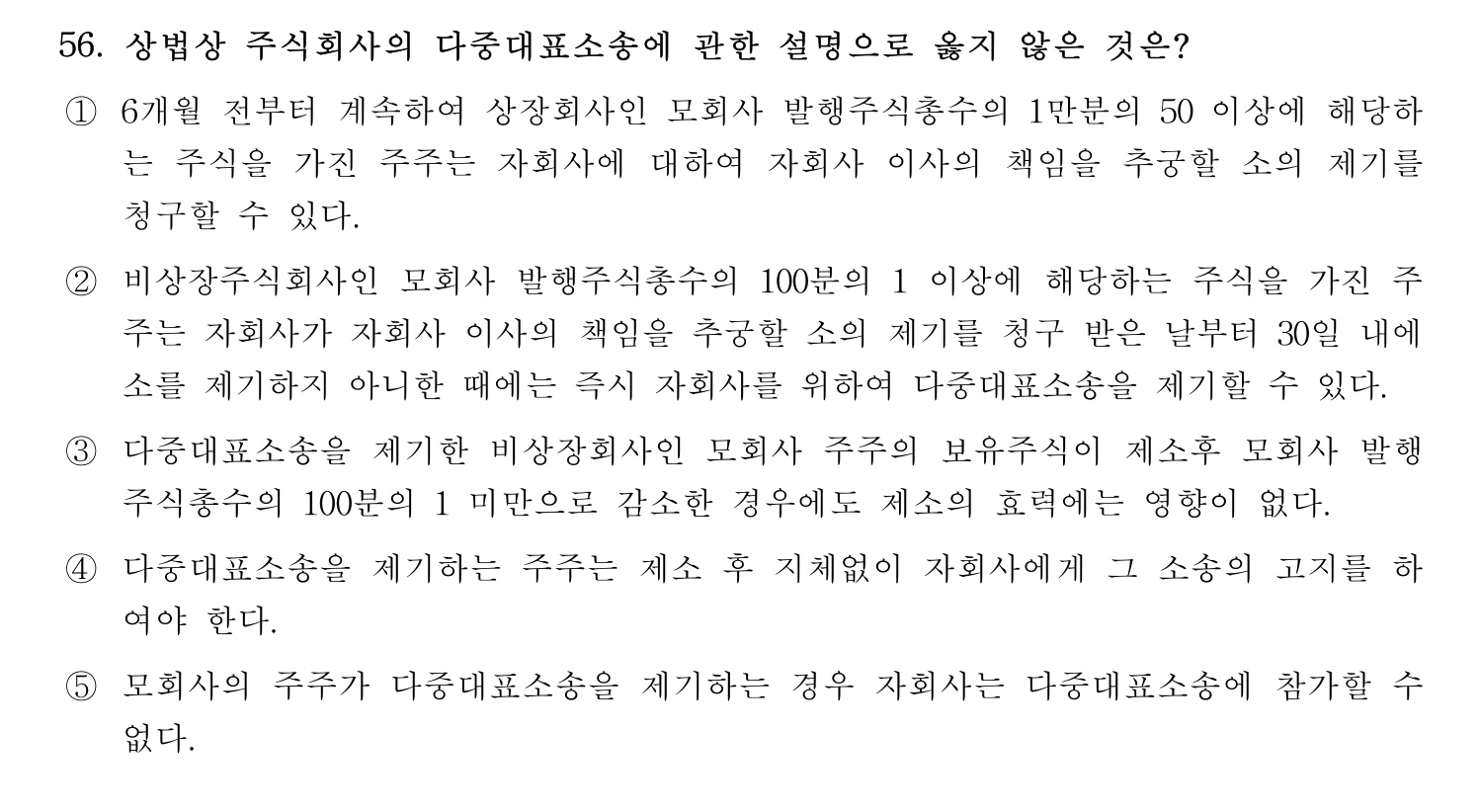 세무사_1차 2023년 56번 기출문제