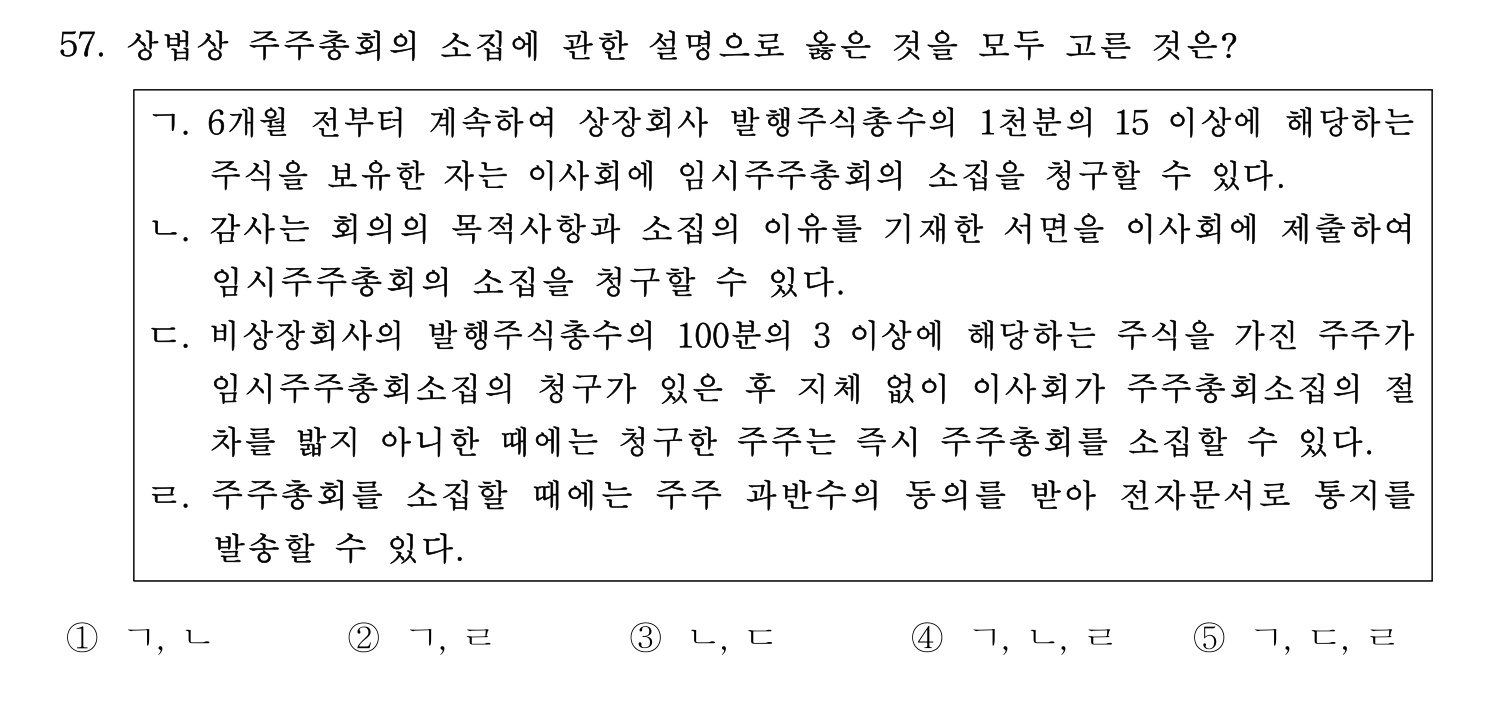 세무사_1차 2023년 57번 기출문제