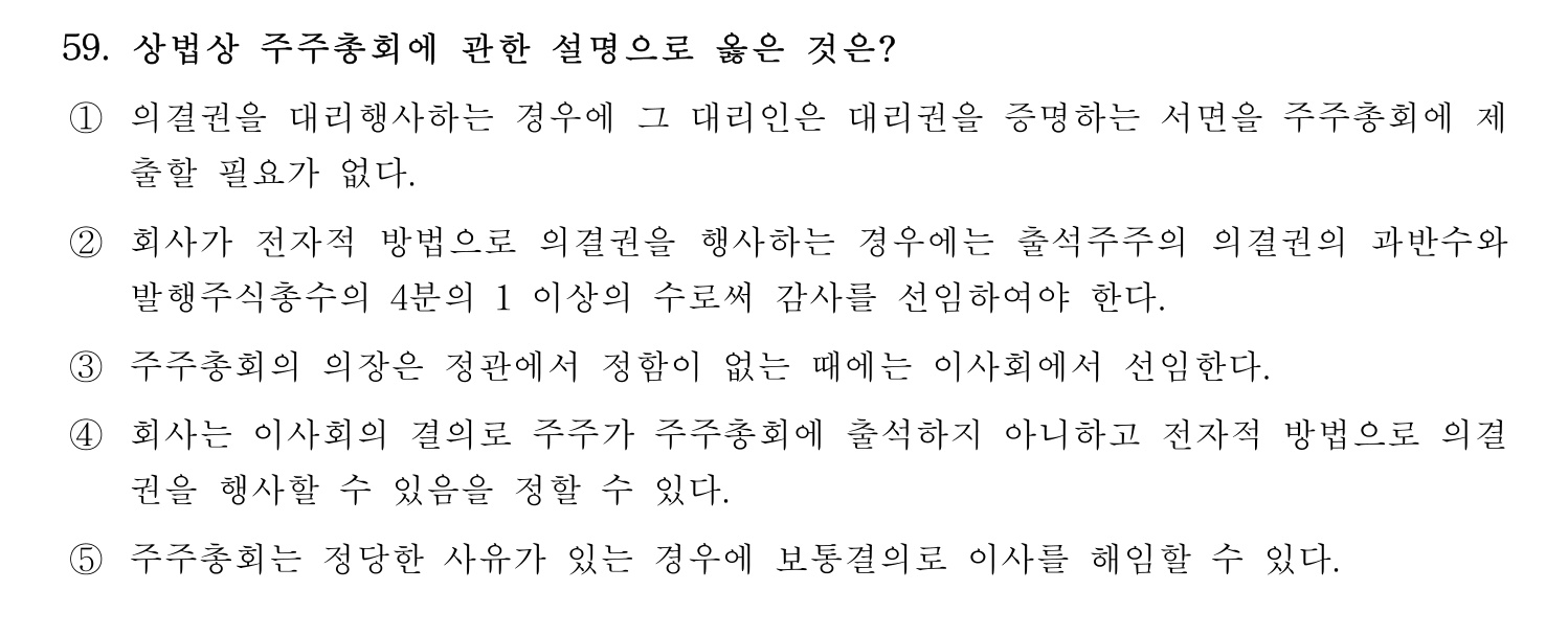 세무사_1차 2023년 59번 기출문제