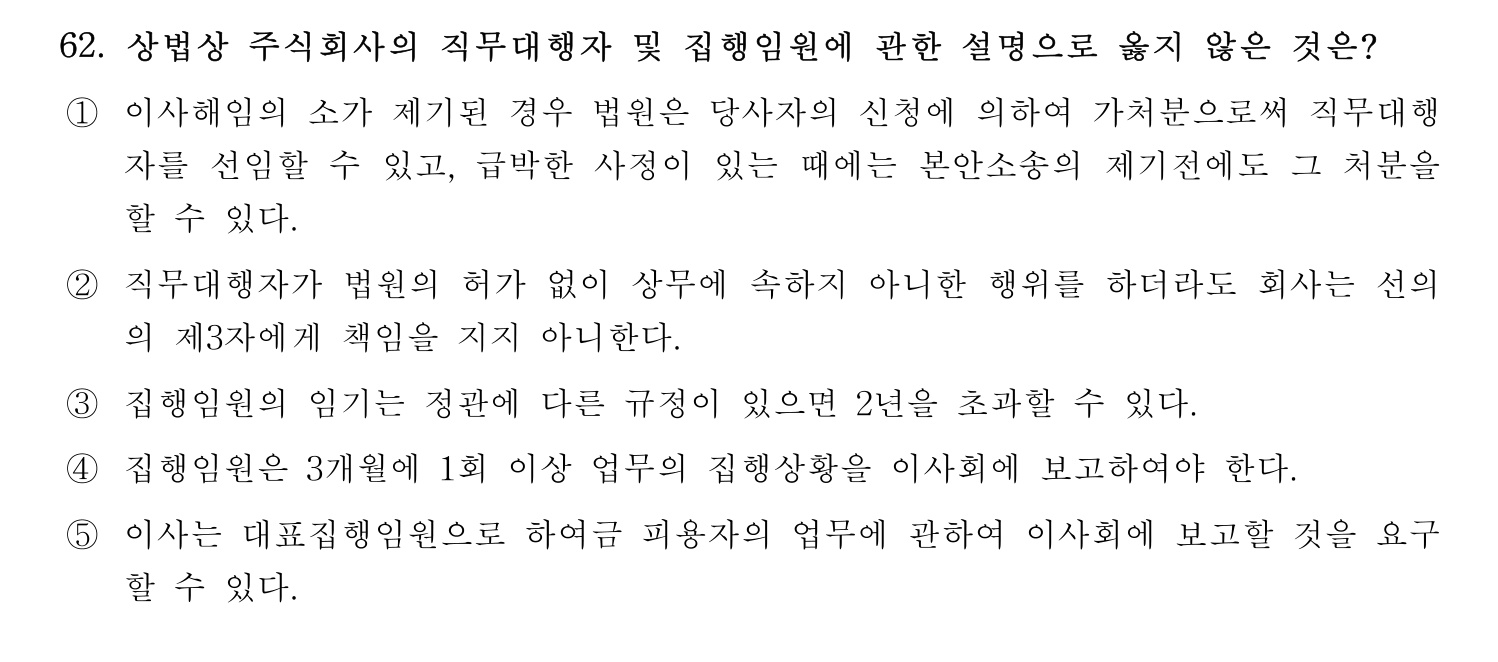 세무사_1차 2023년 62번 기출문제
