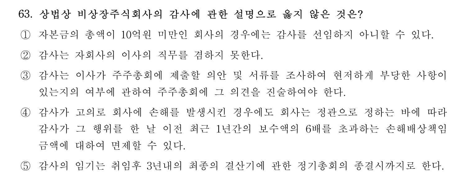세무사_1차 2023년 63번 기출문제