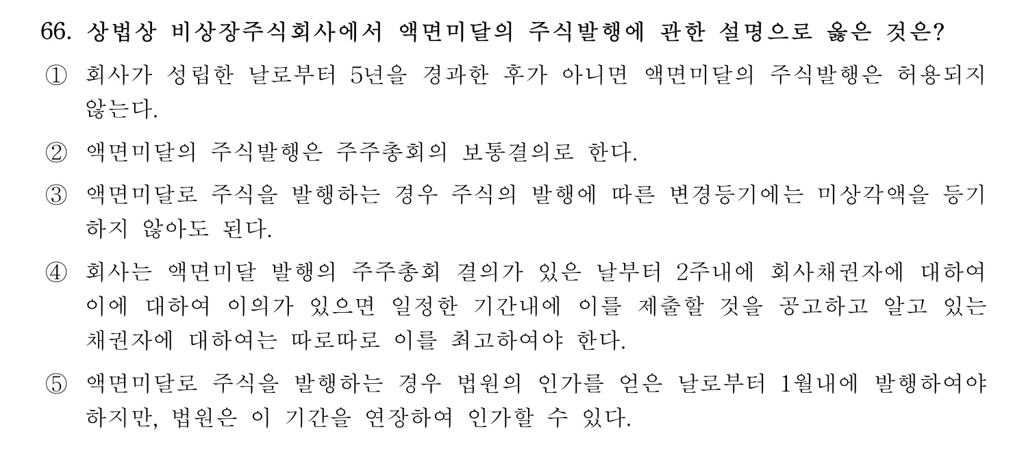 세무사_1차 2023년 66번 기출문제