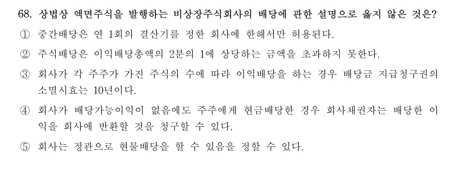 세무사_1차 2023년 68번 기출문제