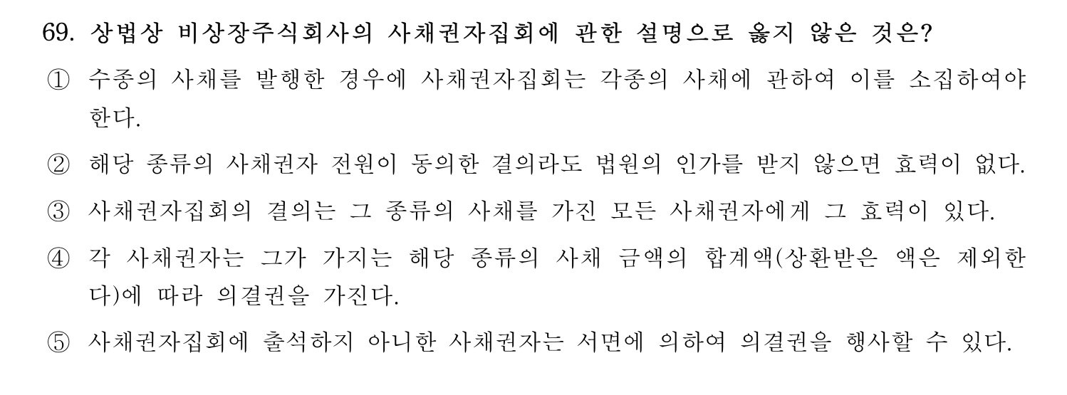 세무사_1차 2023년 69번 기출문제