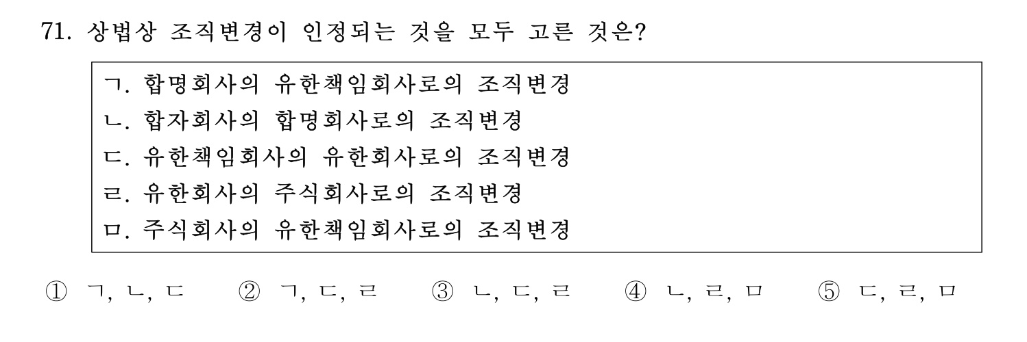세무사_1차 2023년 71번 기출문제