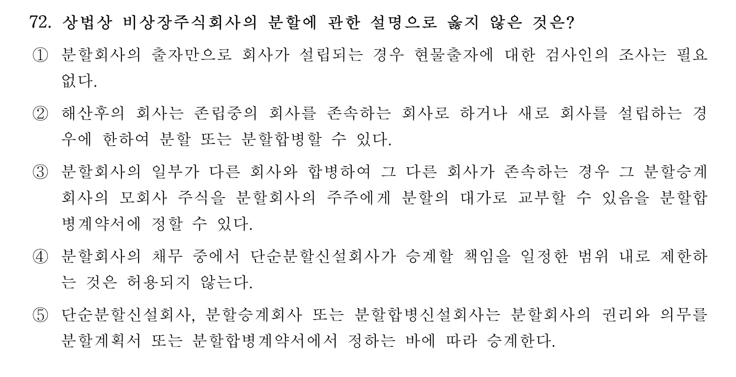 세무사_1차 2023년 72번 기출문제