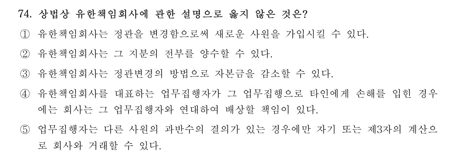 세무사_1차 2023년 74번 기출문제