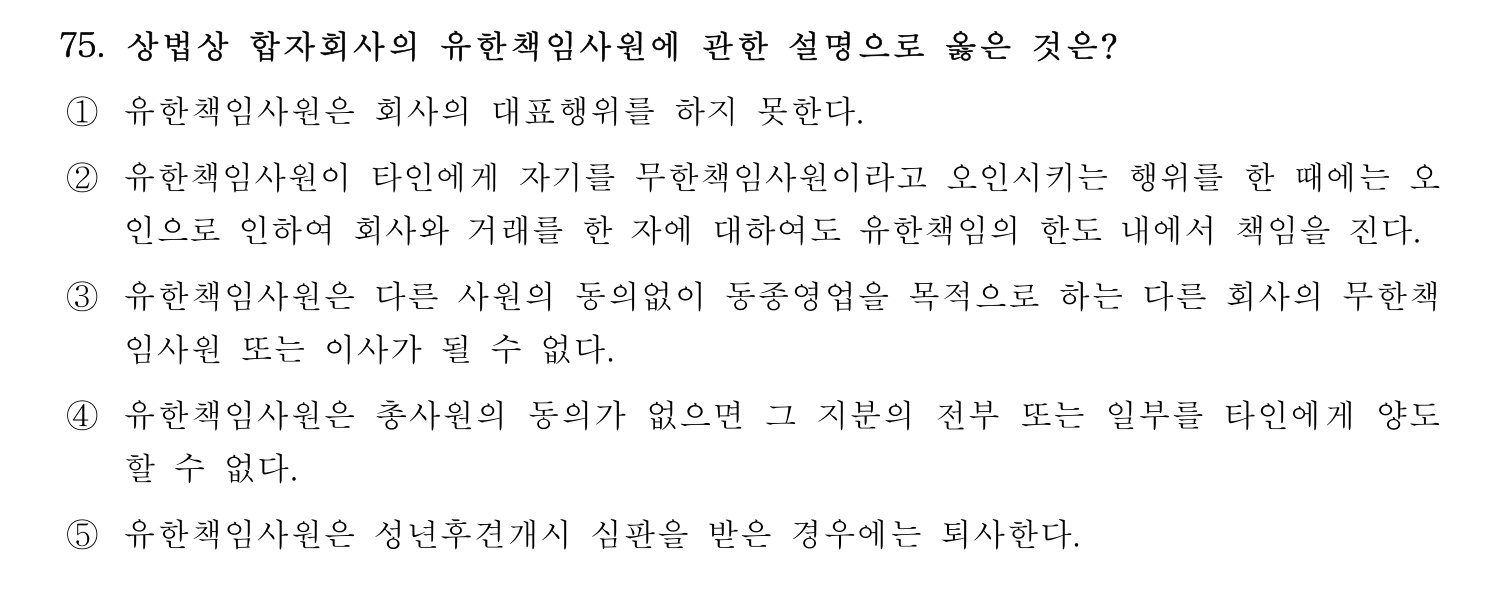 세무사_1차 2023년 75번 기출문제