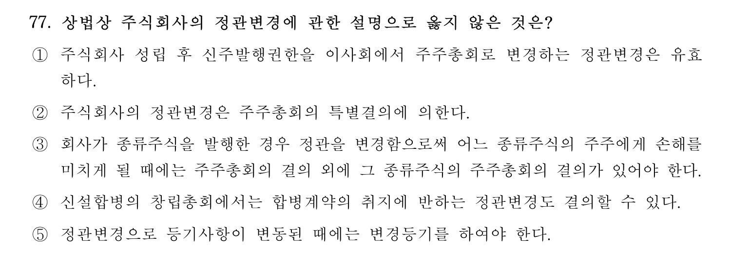 세무사_1차 2023년 77번 기출문제