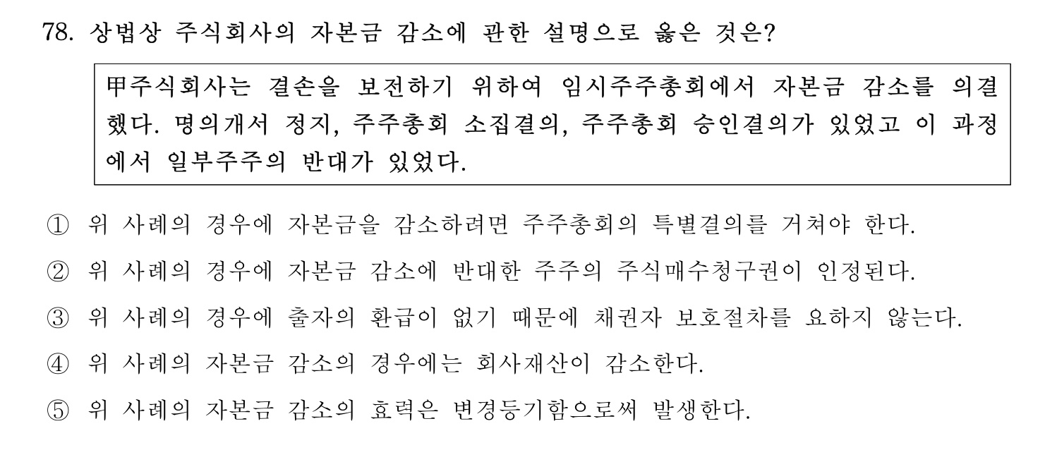 세무사_1차 2023년 78번 기출문제