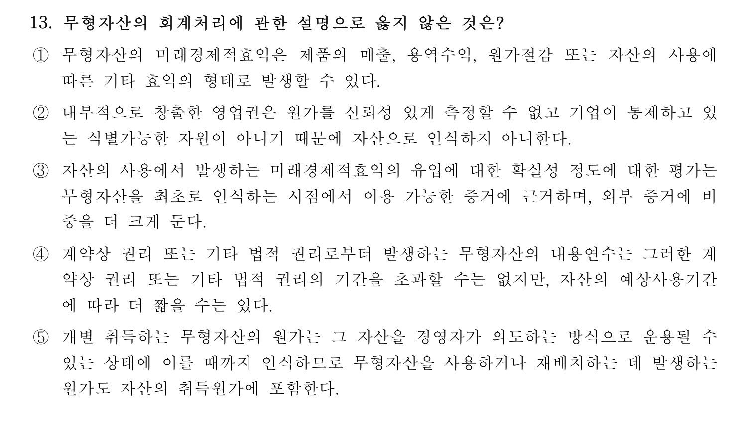 세무사_1차 2024년 13번 기출문제