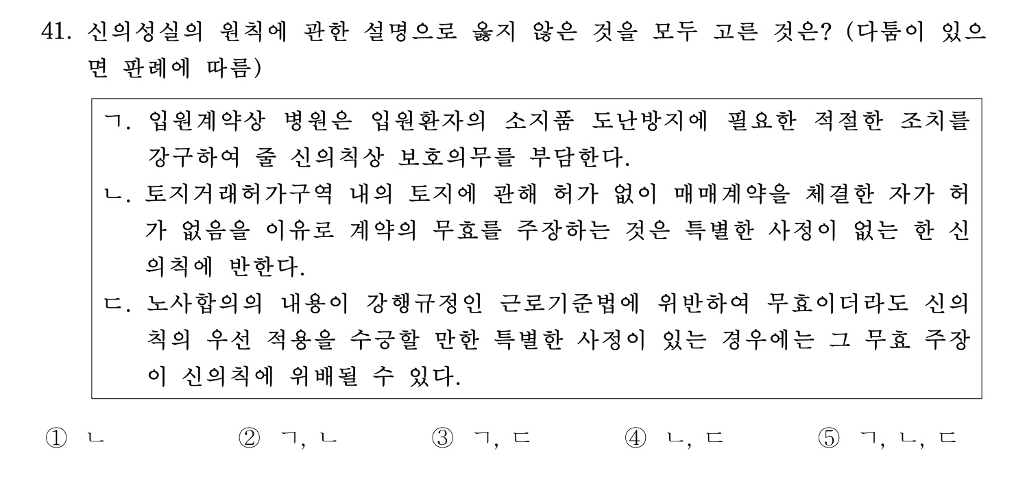 세무사_1차 2024년 41번 기출문제