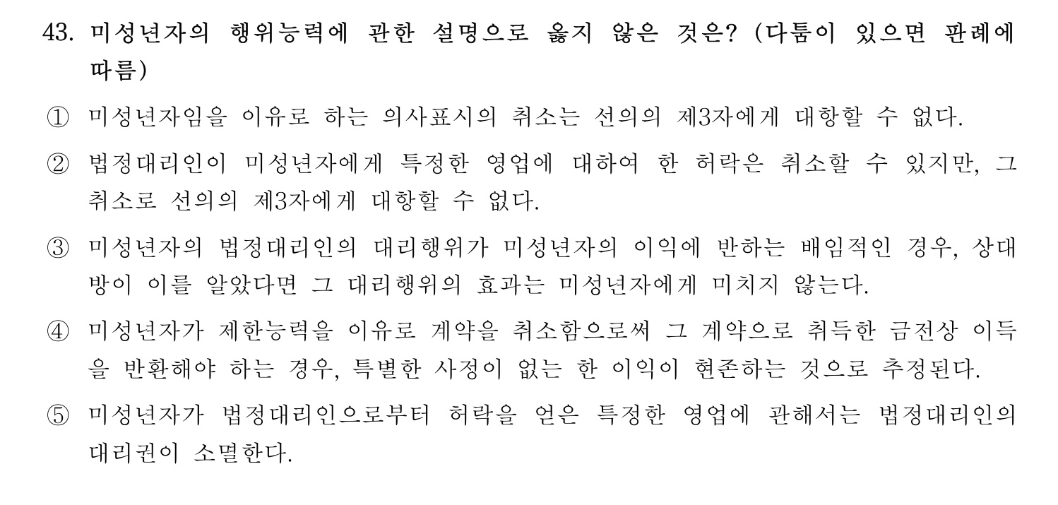 세무사_1차 2024년 43번 기출문제