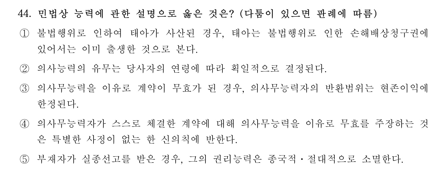 세무사_1차 2024년 44번 기출문제