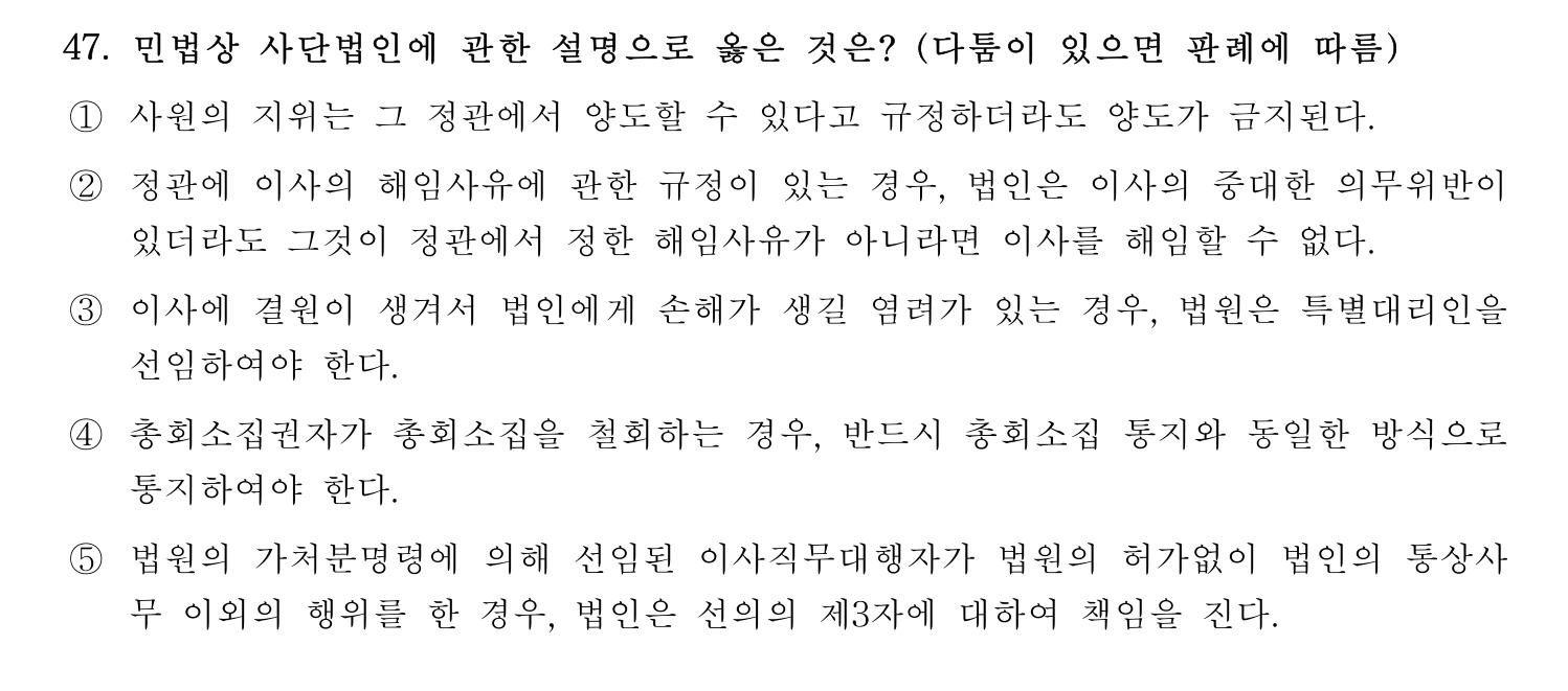 세무사_1차 2024년 47번 기출문제