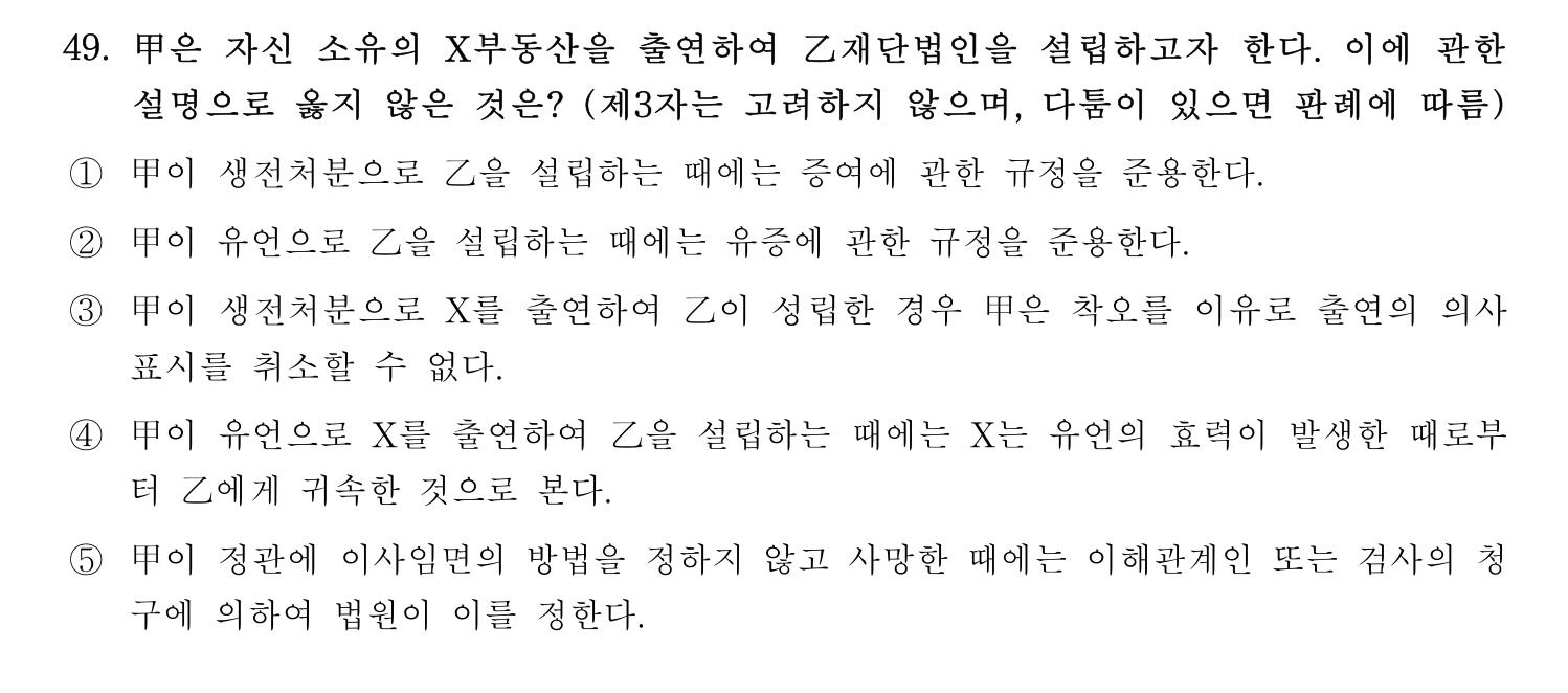 세무사_1차 2024년 49번 기출문제