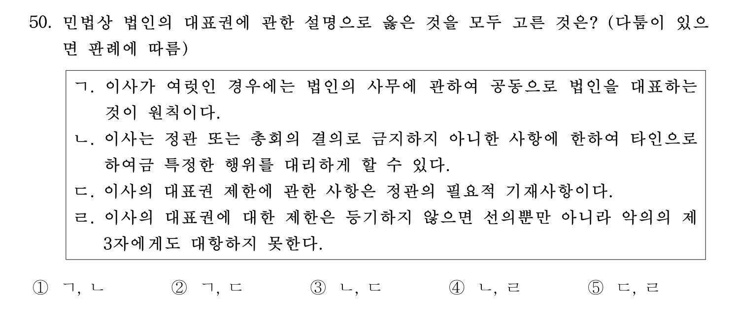 세무사_1차 2024년 50번 기출문제