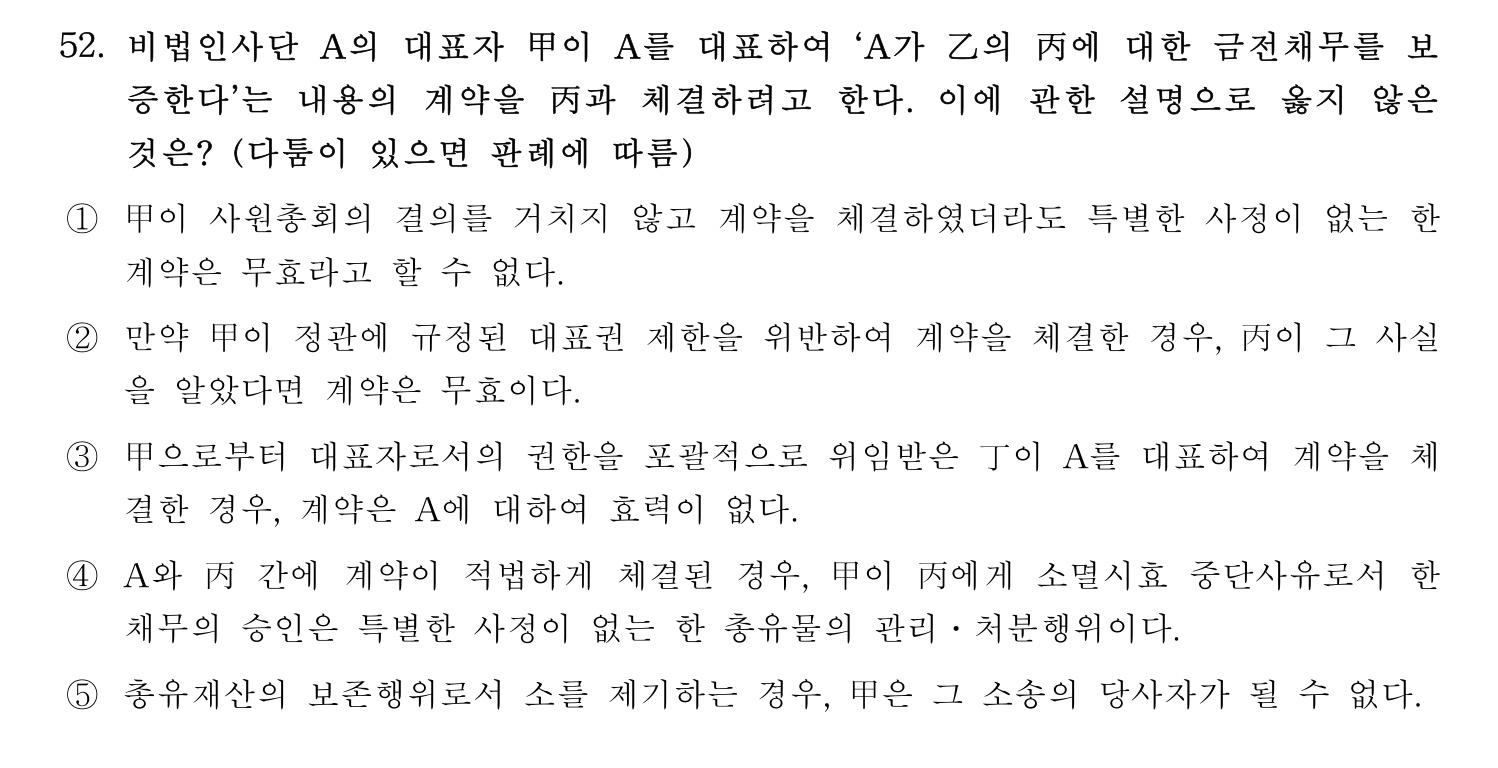 세무사_1차 2024년 52번 기출문제