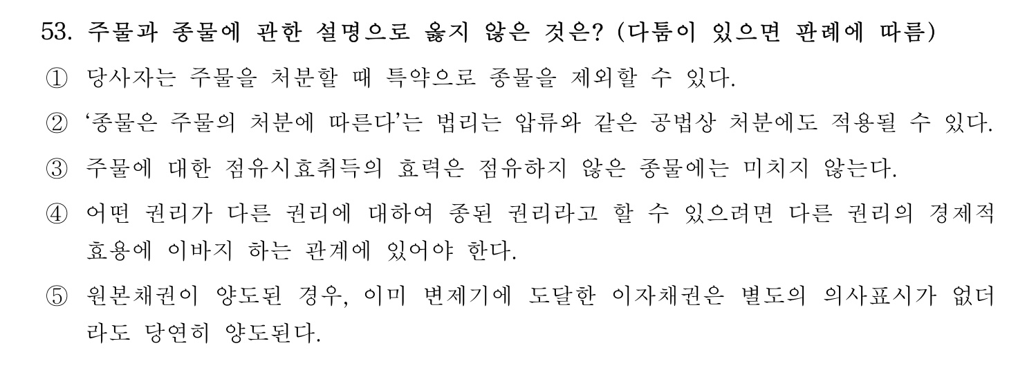 세무사_1차 2024년 53번 기출문제