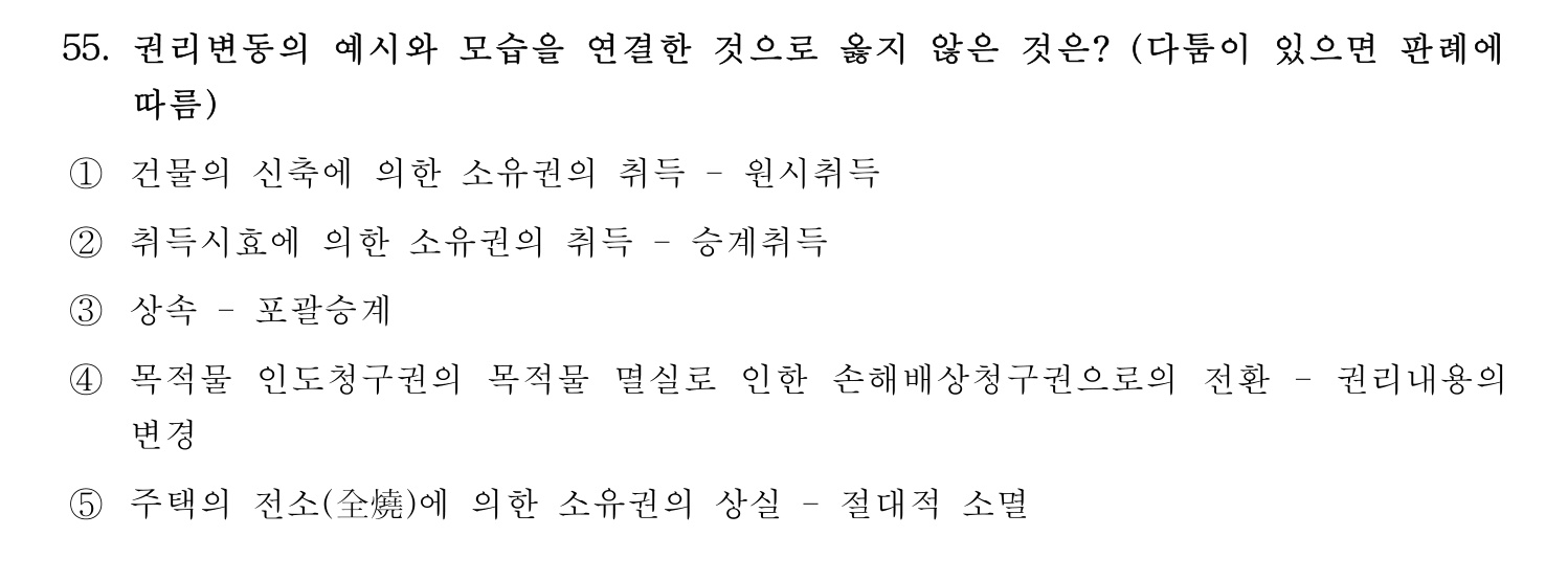 세무사_1차 2024년 55번 기출문제