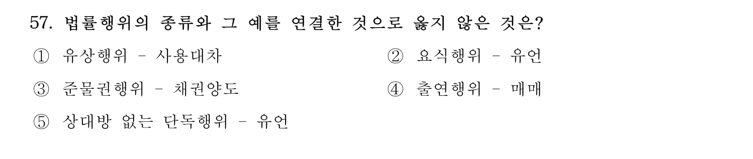 세무사_1차 2024년 57번 기출문제