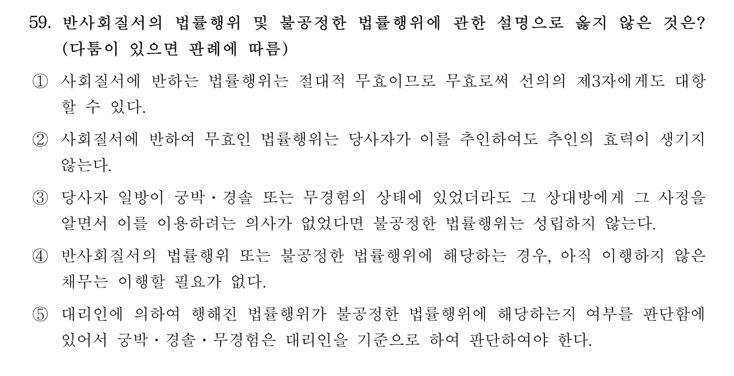 세무사_1차 2024년 59번 기출문제